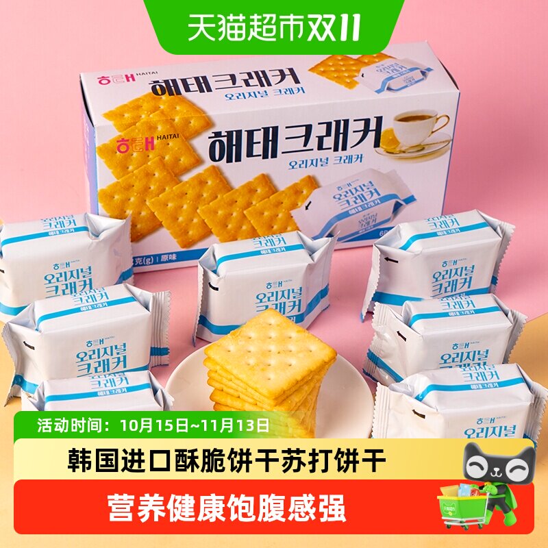 韩国进口海太原味酥性苏打饼干饱腹感强健康营养零食独立小包装