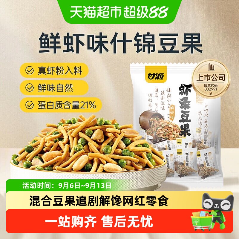 甘源鲜虾味豆果开袋即食图片