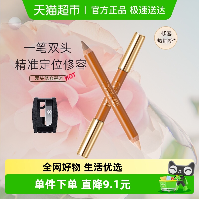 OOO双头修容笔阴影人中笔