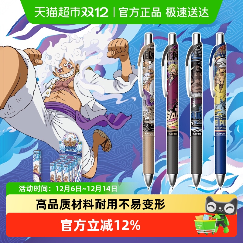 卡游航海王中性笔盲盒学习文具