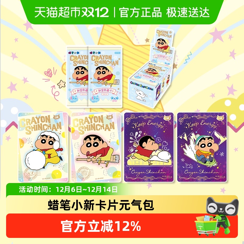 卡游蜡笔小新卡牌元气包