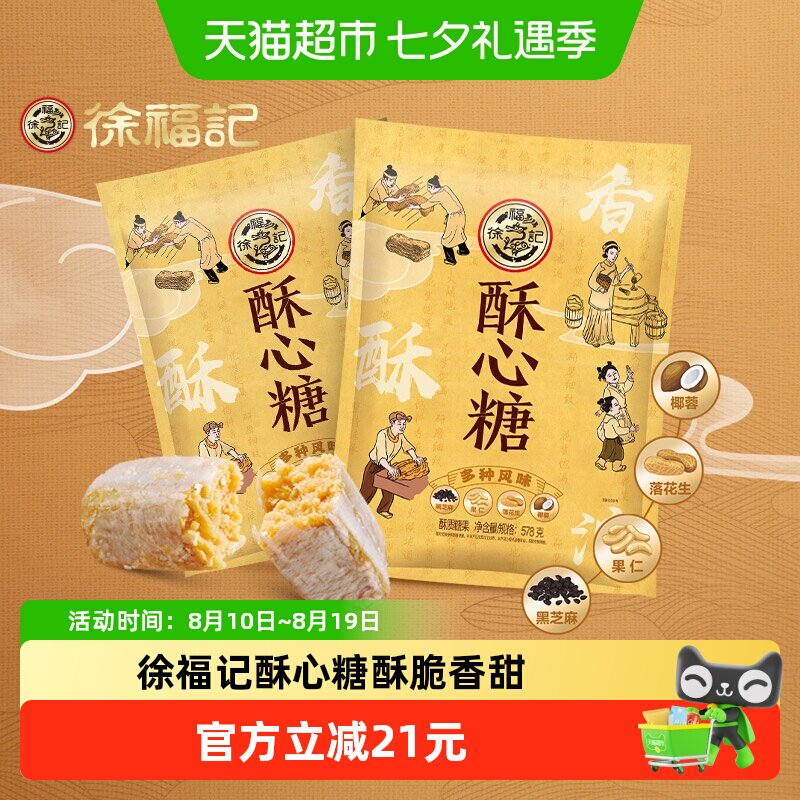 徐福记酥心糖喜糖酥糖578g*2袋混合口味休闲零食