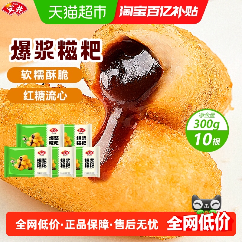 安井爆浆红糍粑油炸小吃半成品