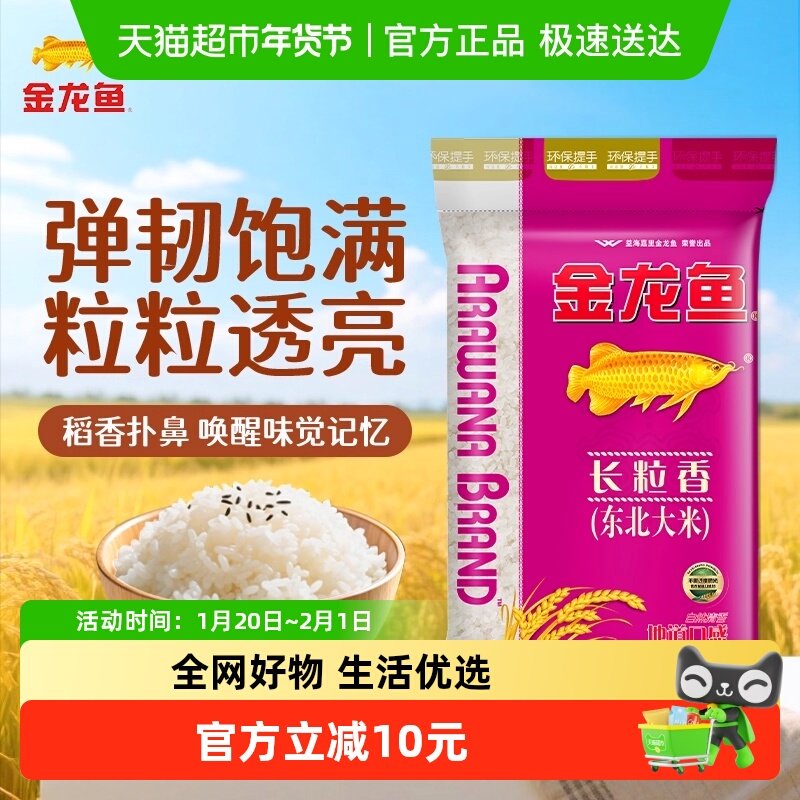 金龙鱼东北长粒香大米5kg*1袋东北大米 清香爽口,粮油调味/速食/干货/烘焙,大米,淘宝优惠券,粉丝福利购,淘宝优惠卷