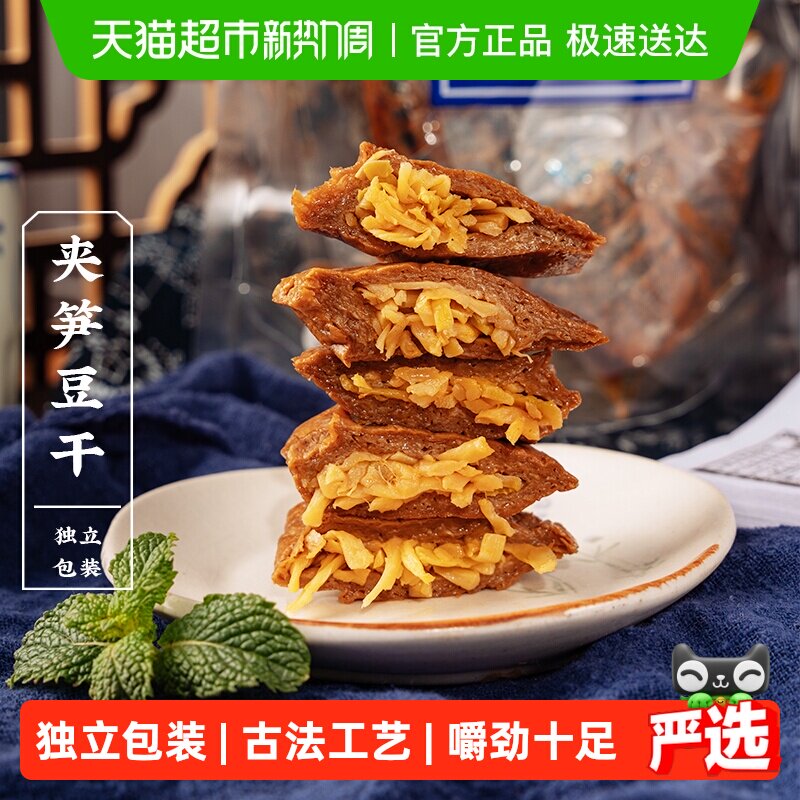 三关六码头福建特产卤味夹笋手撕豆腐干味甘鲜脆提升口感甄选好物