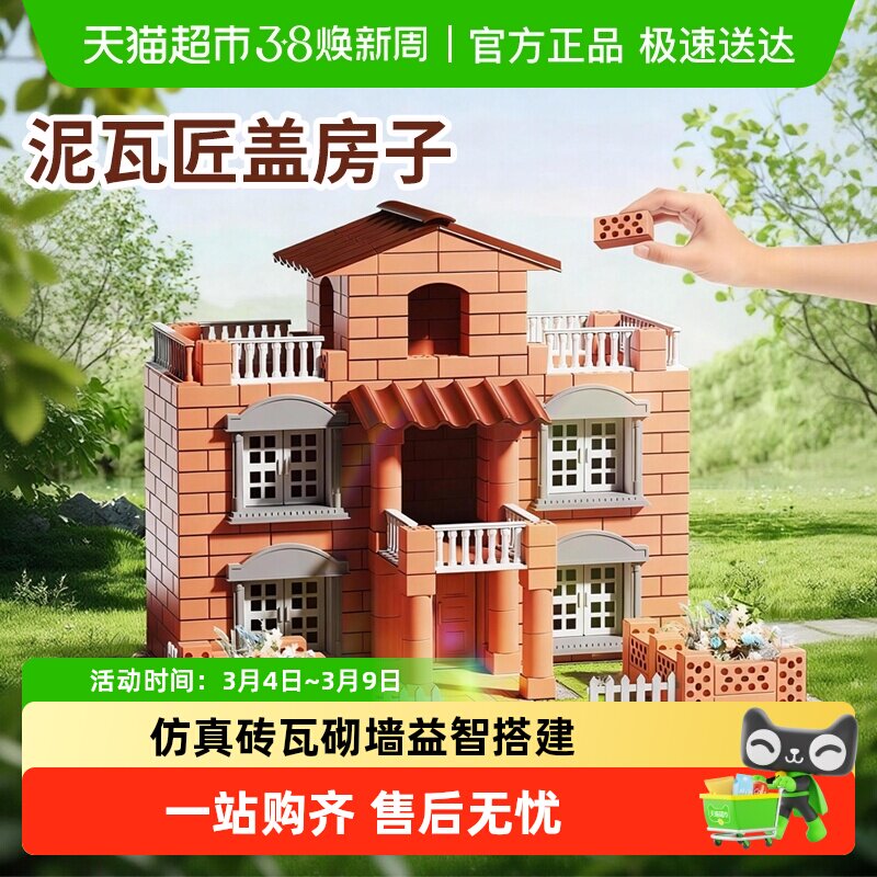 趣然泥瓦匠DIY砌墙建筑模型玩具