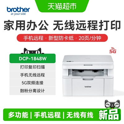 兄弟DCP-1848W家用打印复印扫描