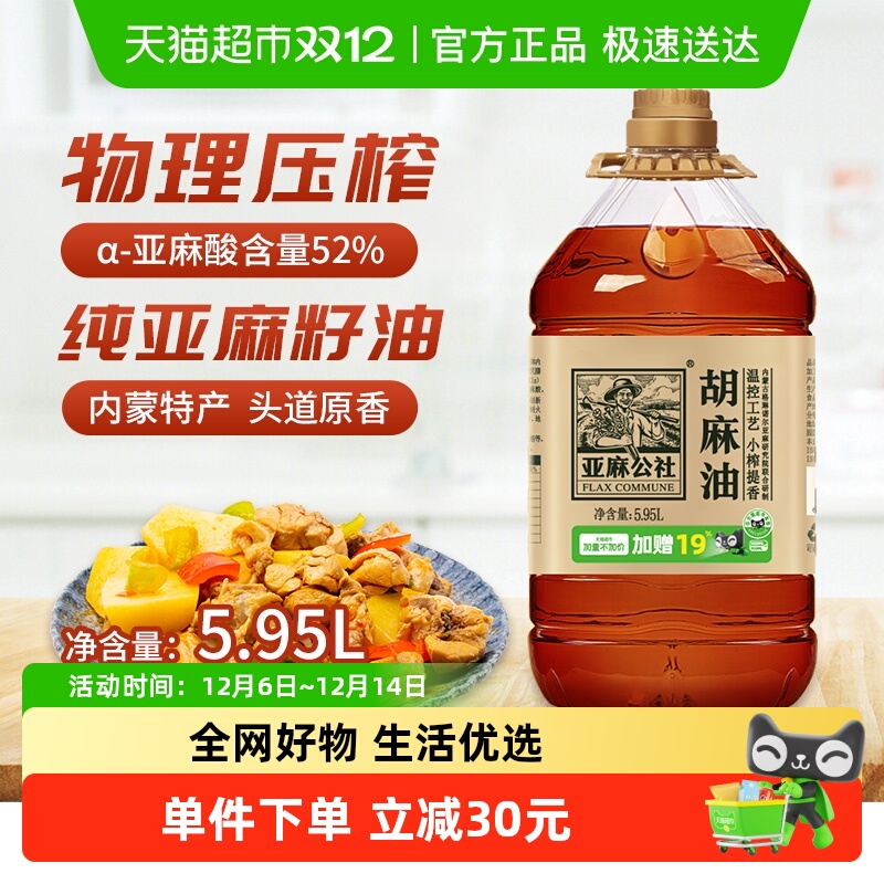 亚麻公社加量亚麻籽油