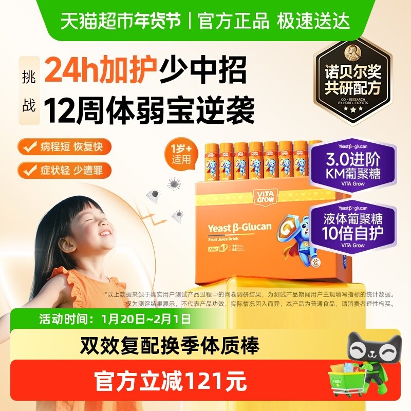 唯他瑞VitaGrow酵母β液体葡聚糖接骨木莓口服液婴幼儿主动免疫