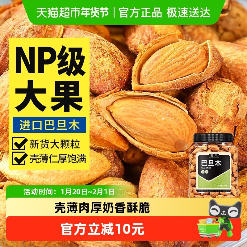 蜜禾巴旦木奶油味手剥巴达木400g罐巴坦木扁桃杏仁干坚果孕妇零食,零食/坚果/特产,杏仁/巴旦木,淘宝优惠券,粉丝福利购,淘宝优惠卷