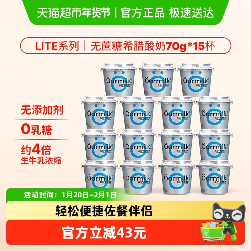 Oarmilk吾岛酸奶无蔗糖希腊酸奶低温小杯装囤货随身装餐后一杯,咖啡/麦片/冲饮,低温酸奶,淘宝优惠券,粉丝福利购,淘宝优惠卷