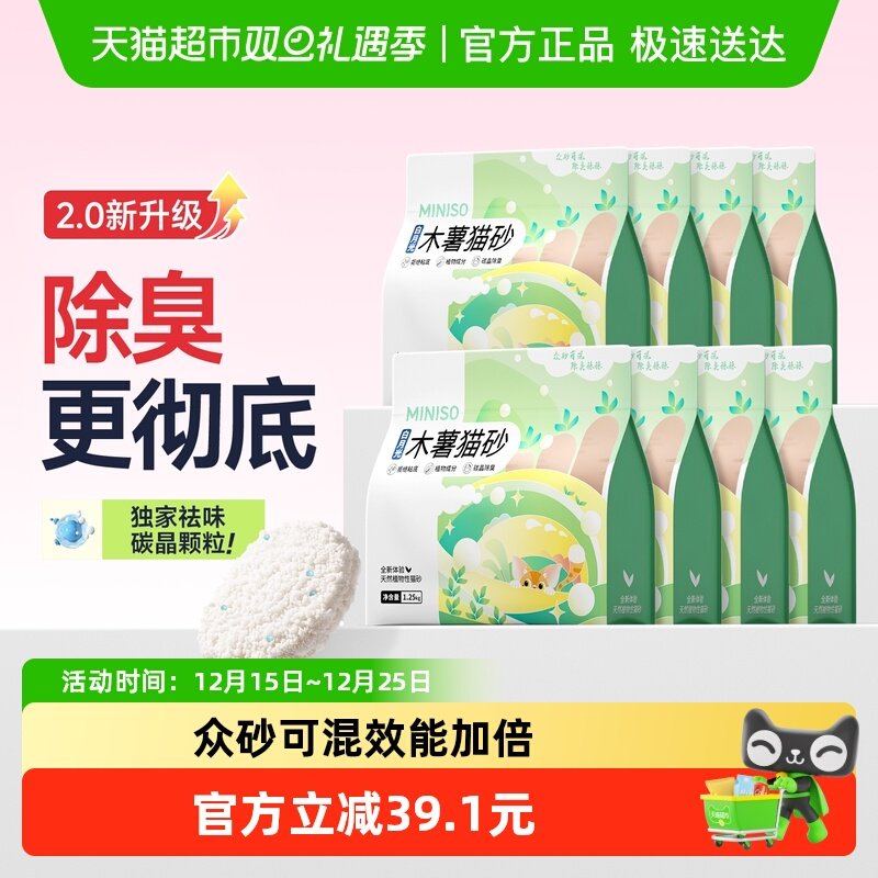 名创优品白月光木薯砂1.25kg*8袋