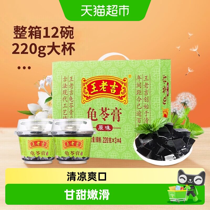 王老吉Q弹龟苓膏即食220g*12碗图片
