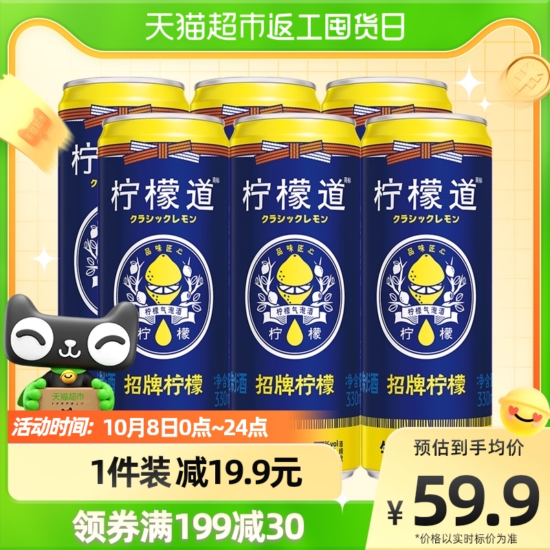 可口可乐柠檬道日式柠檬气泡酒招牌柠檬配制酒330ml*6罐