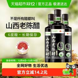 [超定制]水塔醋山西老陈醋6度凉拌醋饺子醋蟹醋小瓶500ml*3