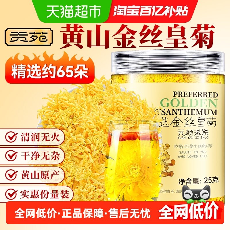 贡苑茶叶菊花茶金丝皇菊墨红玫瑰胎菊茉莉花薄荷叶红枣洛神花山楂