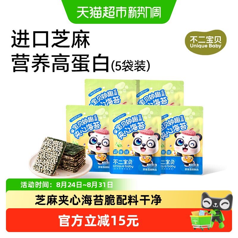 不二宝贝宝贝妙趣芝麻夹心海苔脆无添加蔗糖儿童休闲零食5袋装