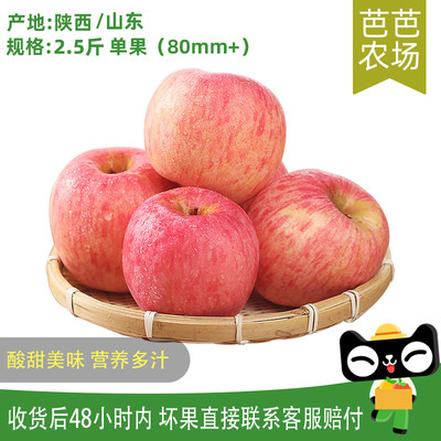 【芭芭农场兑换】红富士苹果2.5斤80mm+（4-5粒）