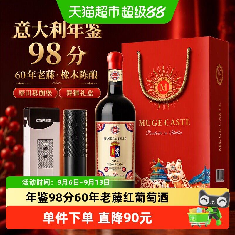 意大利年鉴98分摩田慕伽堡60年老藤干红葡萄酒单支