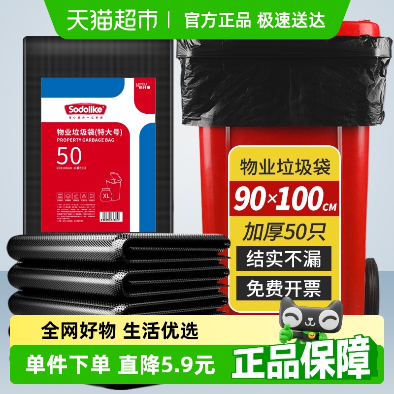 sodolike平口垃圾袋物业商用50只