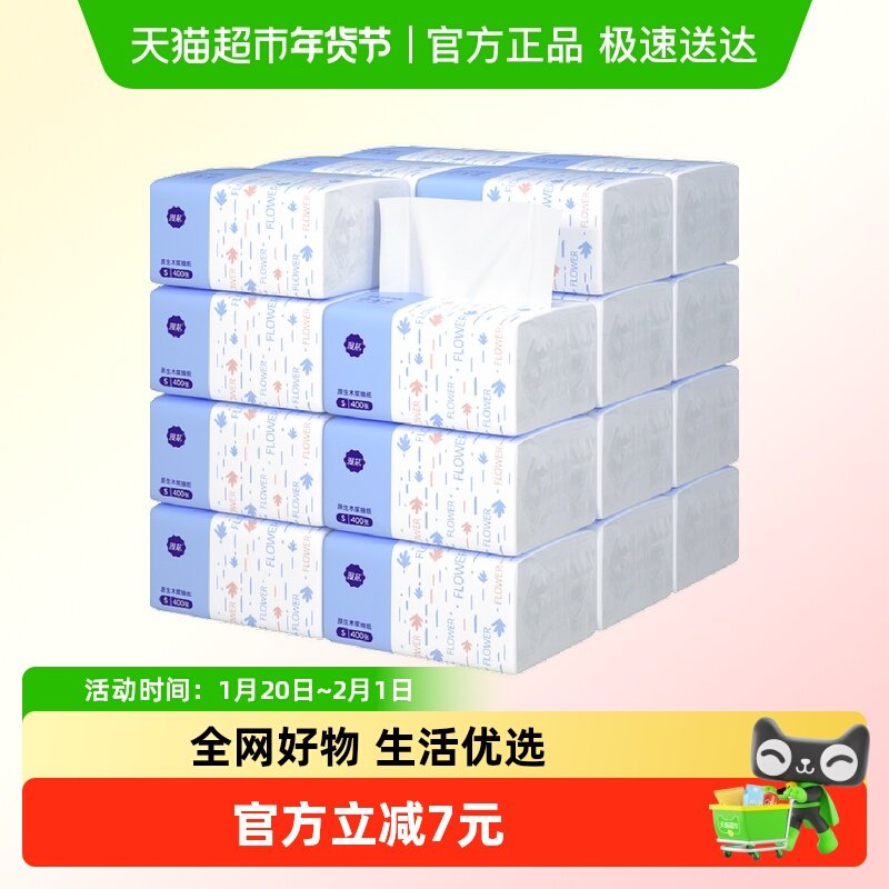 【下拉详情享优惠】漫花抽纸餐巾纸400张30包整箱装面巾纸卫生纸,洗护清洁剂/卫生巾/纸/香薰,抽纸,淘宝优惠券,粉丝福利购,淘宝优惠卷