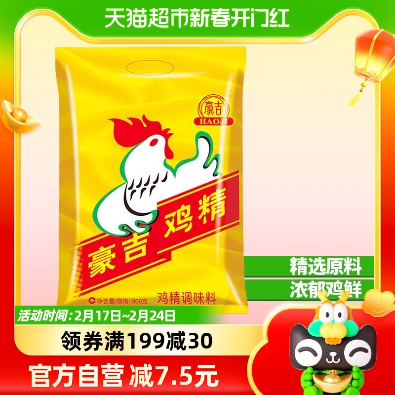 雀巢豪吉鸡精调味料调料900g*1袋替代味精厨房调味火锅商用家用