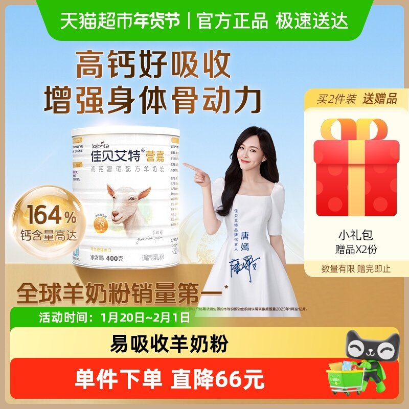 荷兰进口佳贝艾特高钙长高羊奶粉补钙青年除颤好吸收400g,婴童奶粉,儿童奶粉（非4段）,淘宝优惠券,粉丝福利购,淘宝优惠卷