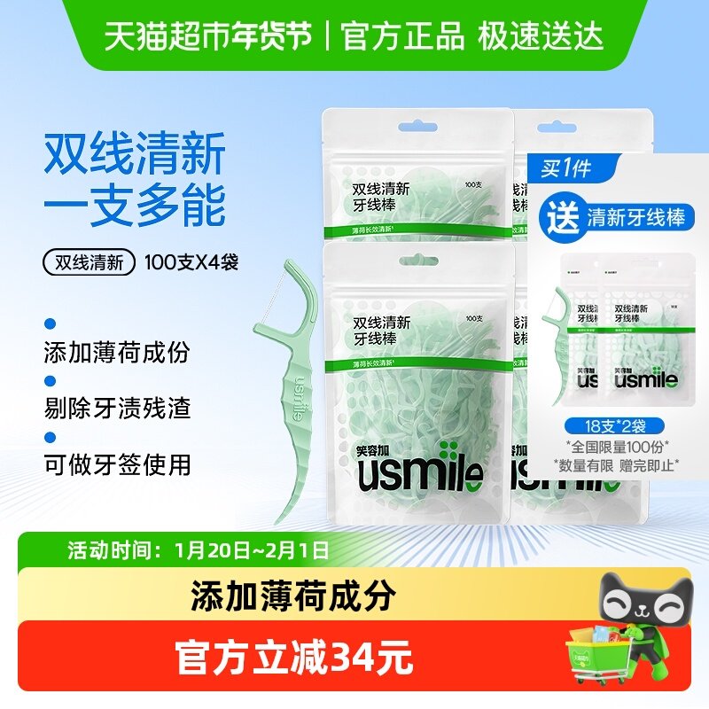 笑容加usmile超细双线牙线棒家庭囤货装小海马清新牙线100支/4袋,洗护清洁剂/卫生巾/纸/香薰,牙线/牙线棒,淘宝优惠券,粉丝福利购,淘宝优惠卷