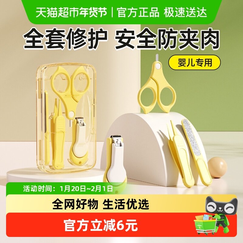 贝得力婴幼儿指甲剪套装新生宝宝安全指甲刀钳防夹肉,婴童用品,宝宝剪刀/指甲钳,淘宝优惠券,粉丝福利购,淘宝优惠卷