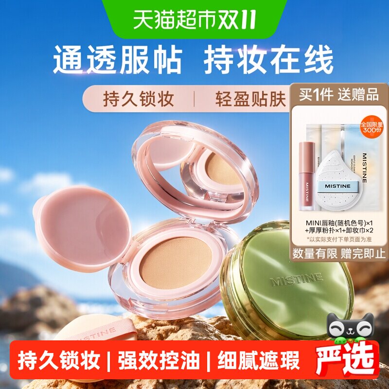 Mistine蜜丝婷暹罗气垫BB霜粉底液遮瑕持妆不易暗沉混油控油贴肤