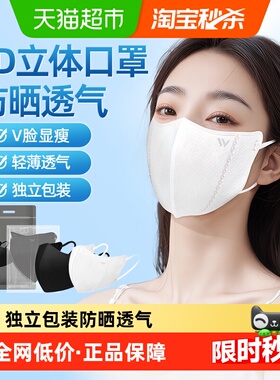 维德医疗一次性3D立体口罩三层防护成人白色黑色夏季防晒轻薄透气