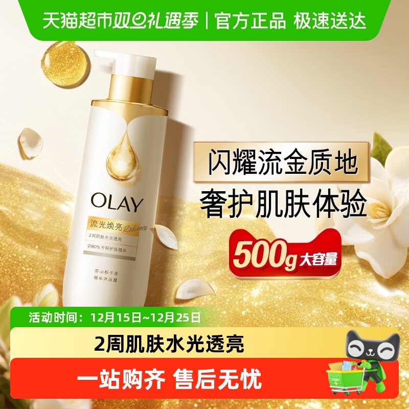 玉兰油流光焕亮烟酰胺精华沐浴露