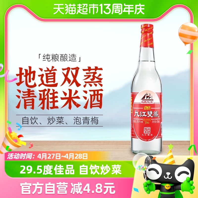 九江双蒸29.5度白酒610ml×2瓶