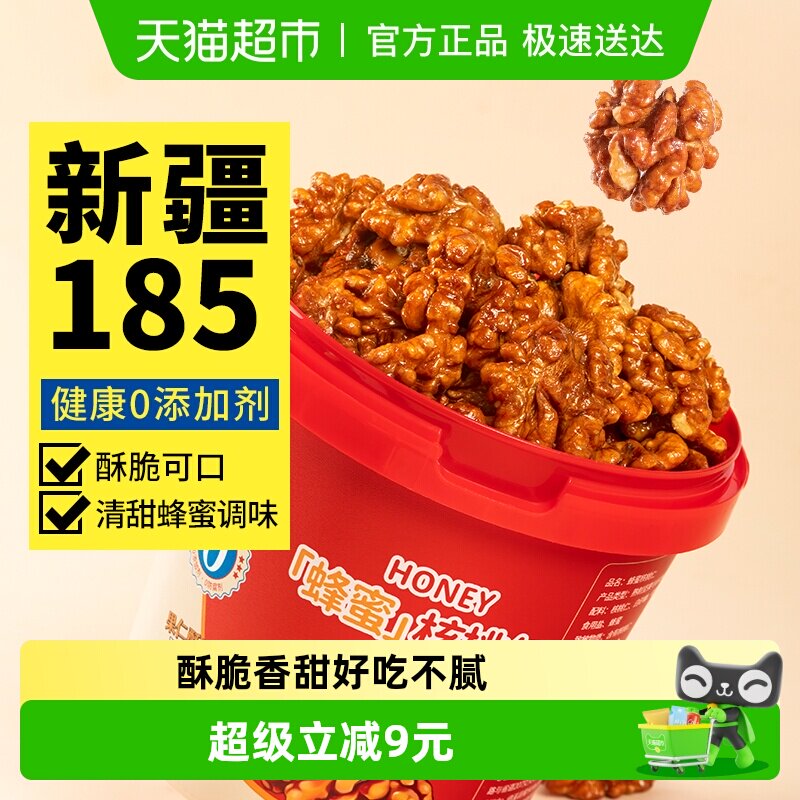 包邮蜜禾新疆185蜂蜜琥珀核桃仁新货坚果仁非山核桃孕妇零食