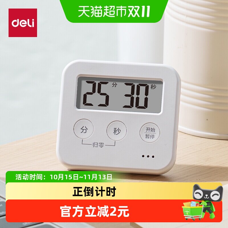 得力计时器学生学习考研儿童自律做题电子时间2026新款提醒管理器