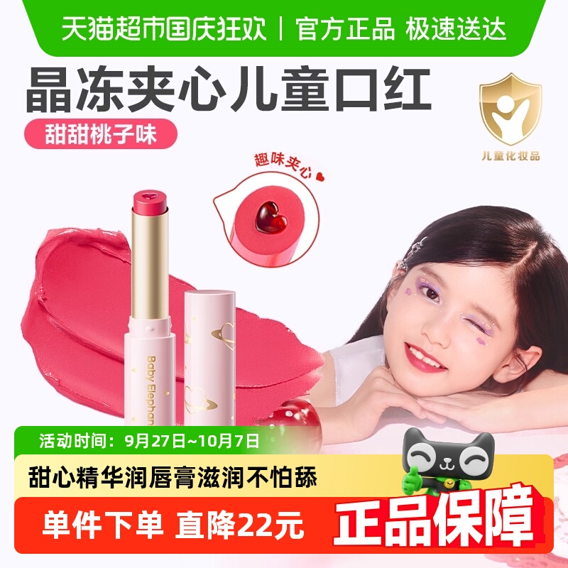红色小象儿童口红夹心设计