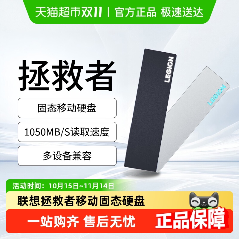 联想拯救者移动固态硬盘大容量PSSD硬盘高速双接口手机笔记本通用