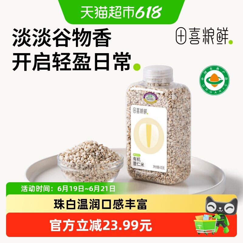 田喜粮鲜有机薏仁米高蛋白