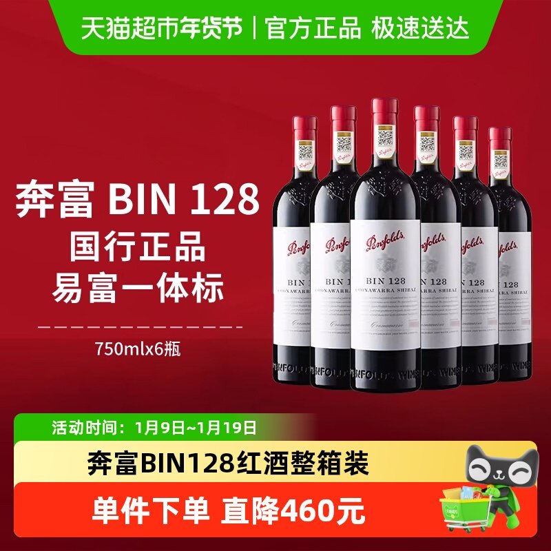 【国行】Penfolds奔富BIN128红酒整箱澳洲进口干红葡萄酒750ml*6