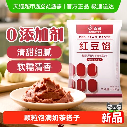 安琪百钻红豆沙馅烘焙原料