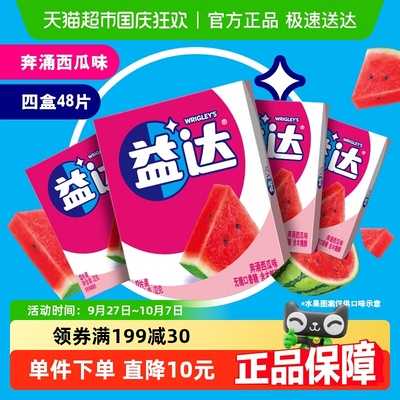 益达西瓜味无糖口香糖12片x4盒