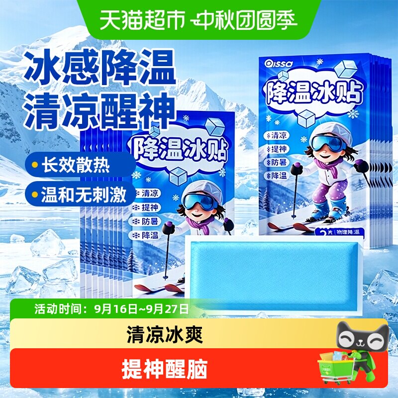 PISSA冰凉贴夏日降温手机散热