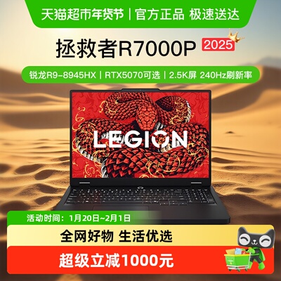 联想拯救者R7000P游戏本