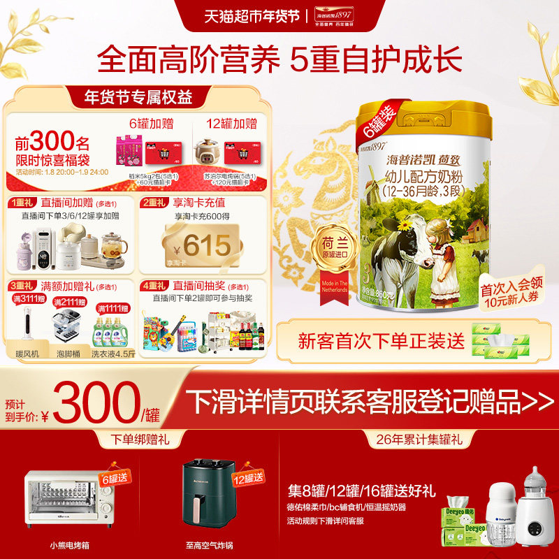 海普诺凯1897荷致幼儿进口配方牛奶粉3段（12-36个月）