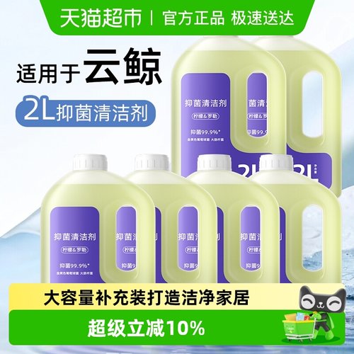 芬朗适用于云鲸J5J6扫地机清洁液