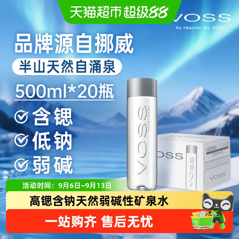 VOSS芙丝办公补水天然弱碱性水图片