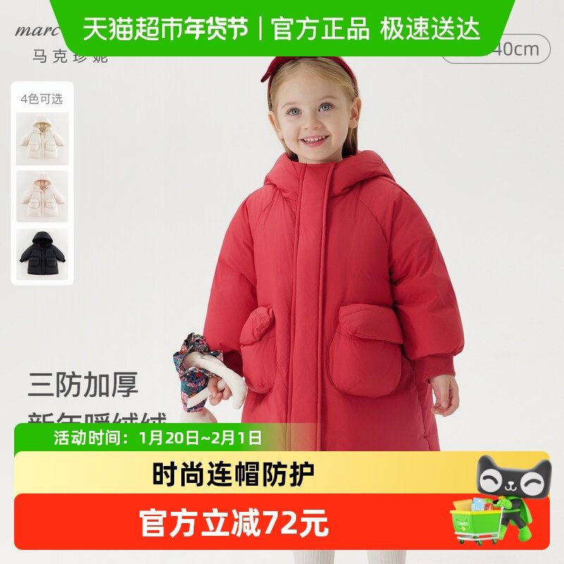 [商场同款]马克珍妮女童三防保暖外套新年红中长款羽绒服冬装新款,童装/婴儿装/亲子装,普通外套,淘宝优惠券,粉丝福利购,淘宝优惠卷