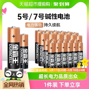 锁空调电视玩具遥控器 金霸王碱性电池5号7号干电池五号指纹密码