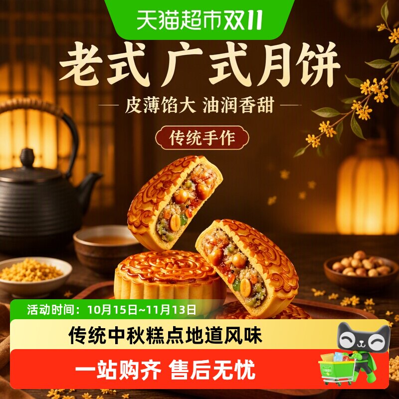 广式月饼正宗月饼老式传统饼皮油润香甜家庭团聚分享食用糕点