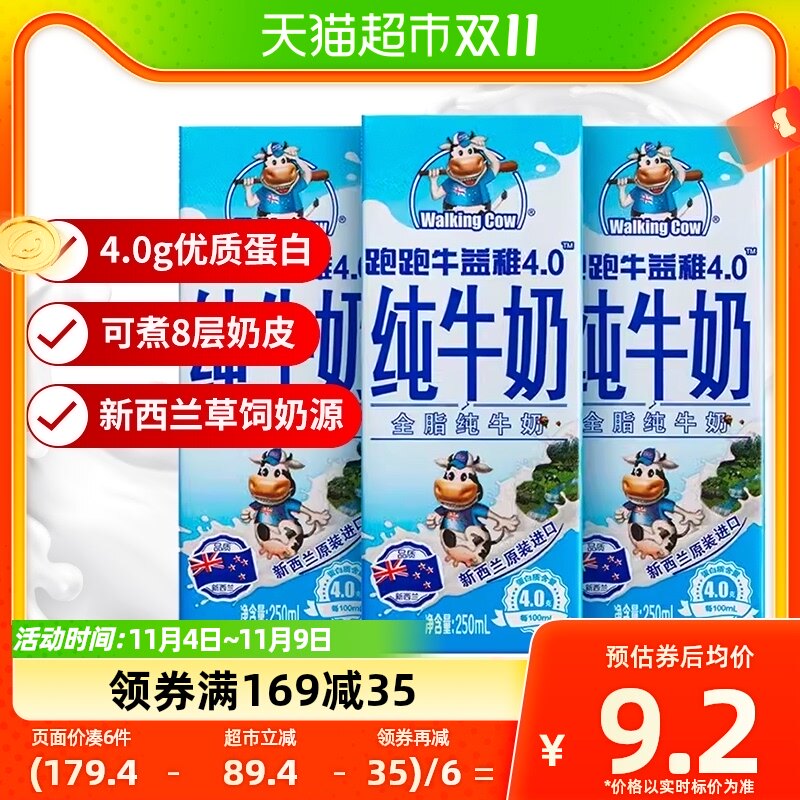 【进口】新西兰纽麦福跑跑牛4.0g蛋白儿童奶全脂纯牛奶250ml*3盒高性价比高么？